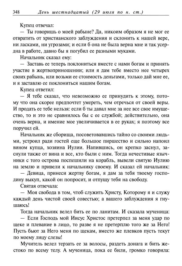 Димитрий святитель - Жития святых - XI - июль - Страница № 350