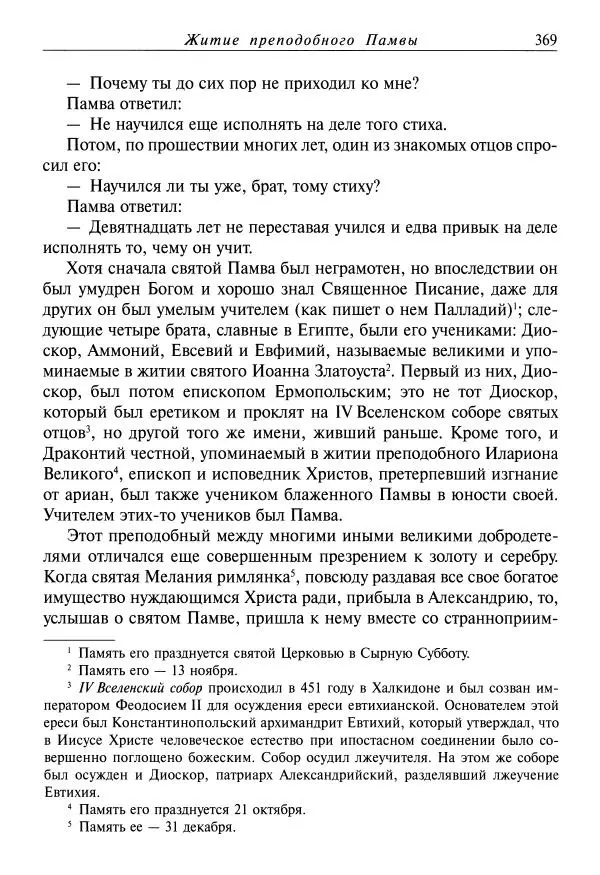 Димитрий святитель - Жития святых - XI - июль - Страница № 371