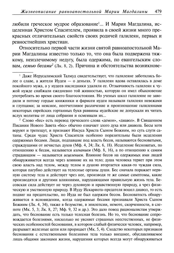 Димитрий святитель - Жития святых - XI - июль - Страница № 481