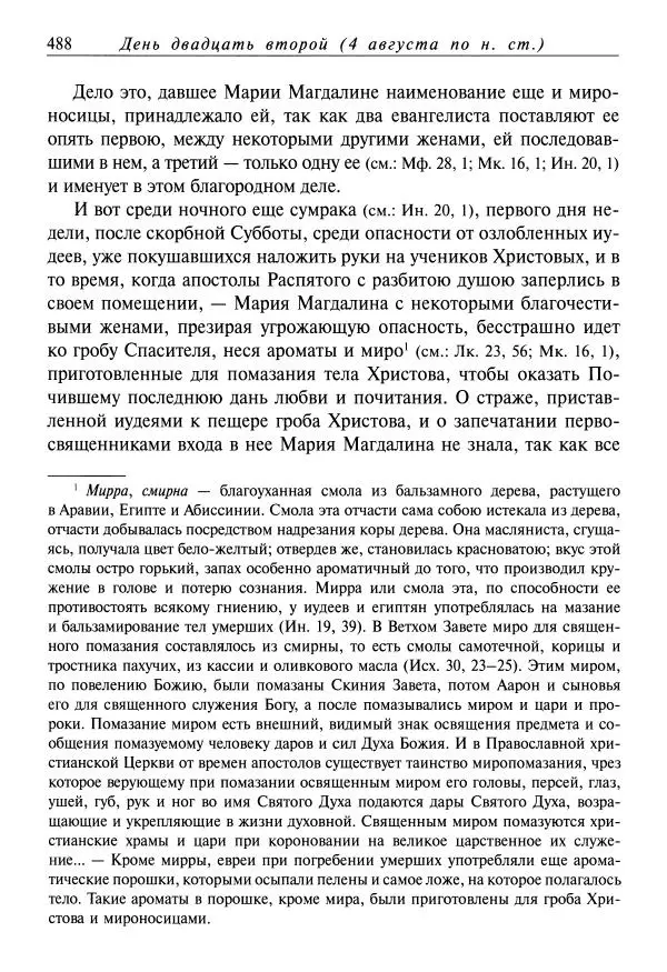 Димитрий святитель - Жития святых - XI - июль - Страница № 490