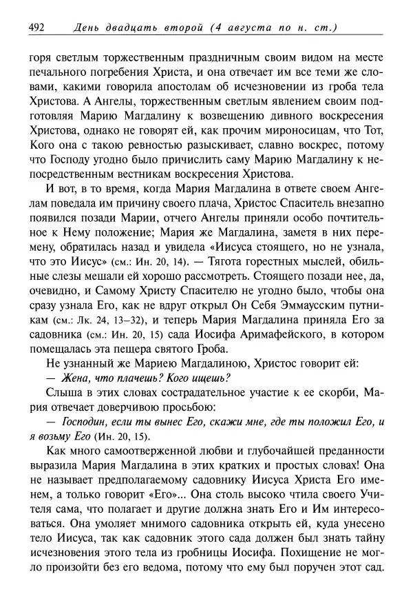 Димитрий святитель - Жития святых - XI - июль - Страница № 494