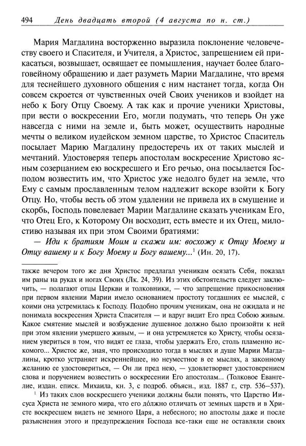 Димитрий святитель - Жития святых - XI - июль - Страница № 496