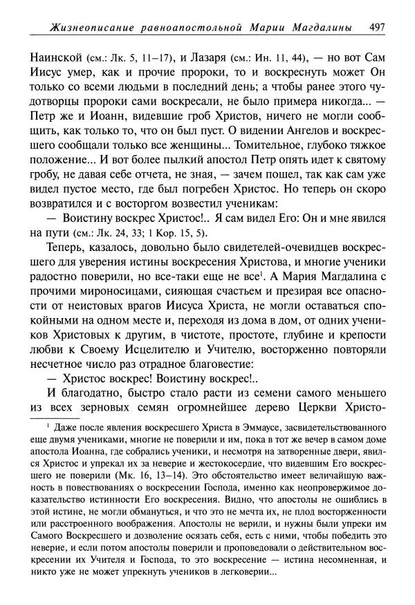 Димитрий святитель - Жития святых - XI - июль - Страница № 499