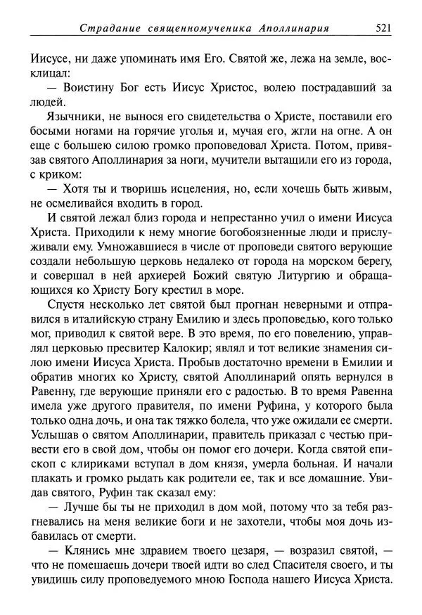 Димитрий святитель - Жития святых - XI - июль - Страница № 523