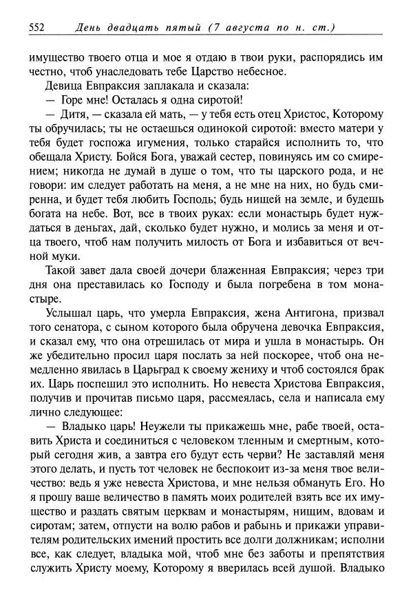 Димитрий святитель - Жития святых - XI - июль - Страница № 554