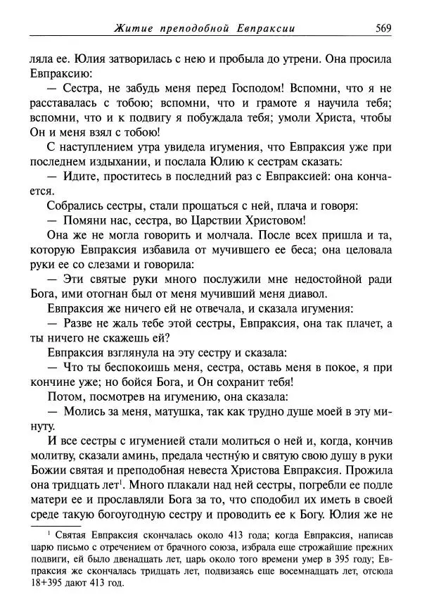 Димитрий святитель - Жития святых - XI - июль - Страница № 571