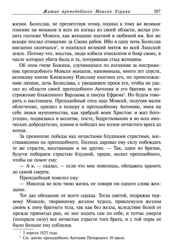 Димитрий святитель - Жития святых - XI - июль - Страница № 589