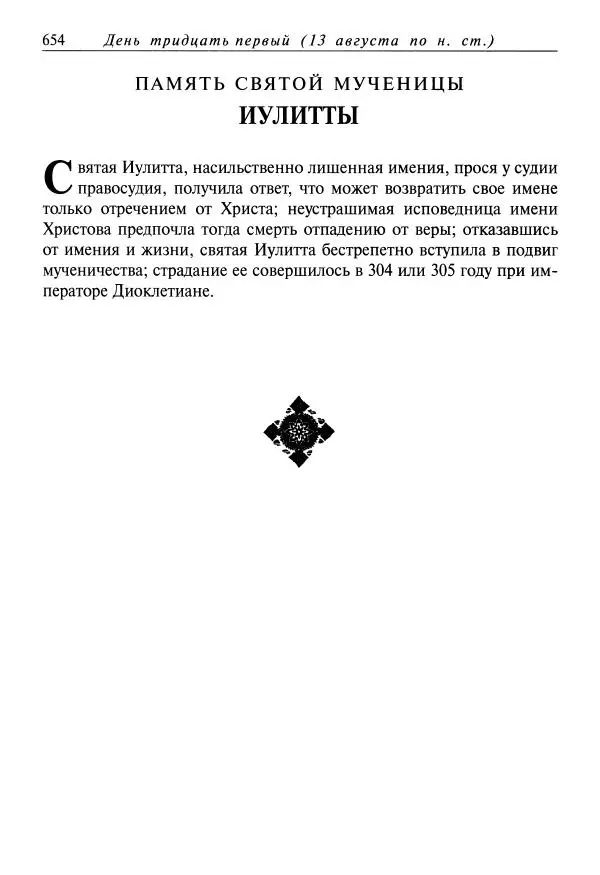 Димитрий святитель - Жития святых - XI - июль - Страница № 656