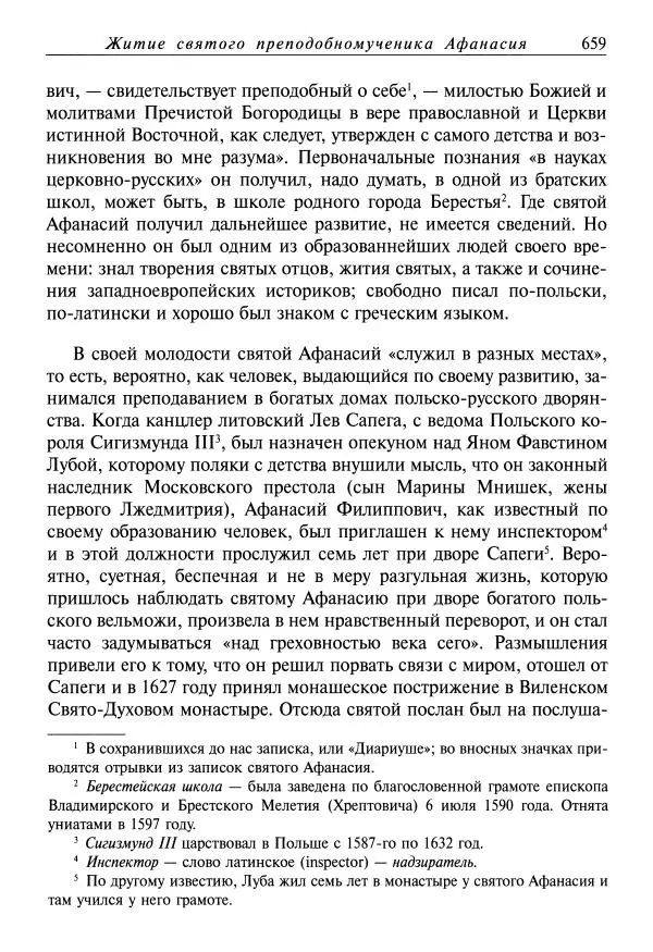 Димитрий святитель - Жития святых - XI - июль - Страница № 661