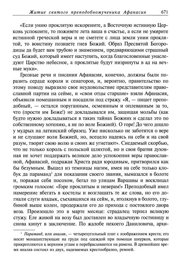 Димитрий святитель - Жития святых - XI - июль - Страница № 673