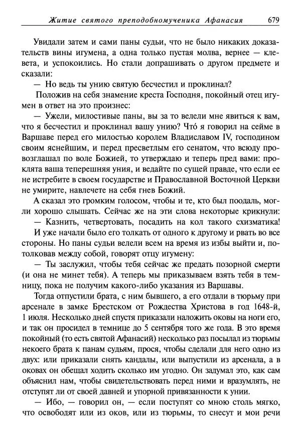 Димитрий святитель - Жития святых - XI - июль - Страница № 681
