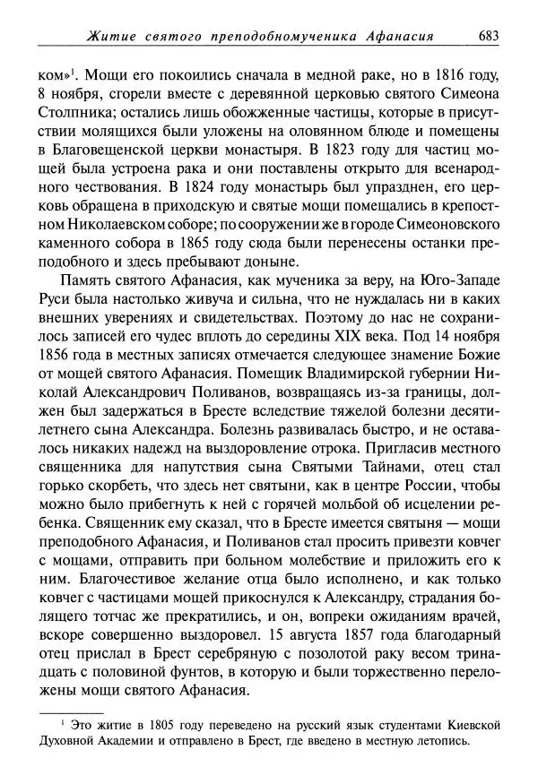 Димитрий святитель - Жития святых - XI - июль - Страница № 685
