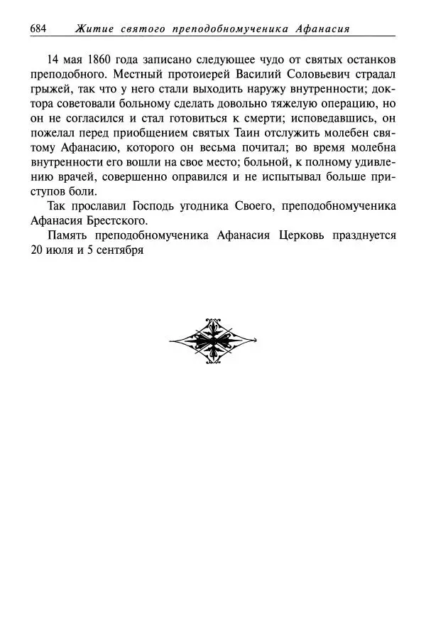 Димитрий святитель - Жития святых - XI - июль - Страница № 686