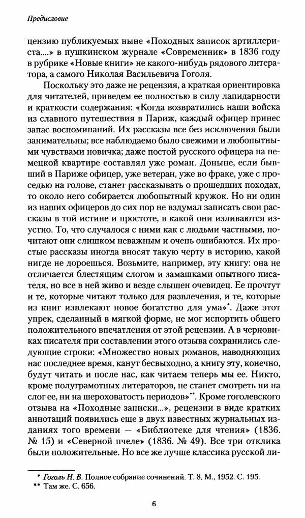 Илья Paдожицкий - Пoxодные записки артиллериста 1812-1816 - Страница № 7