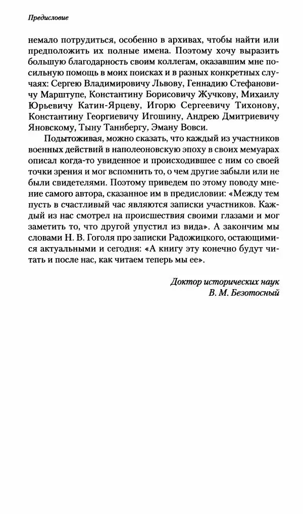 Илья Paдожицкий - Пoxодные записки артиллериста 1812-1816 - Страница № 15