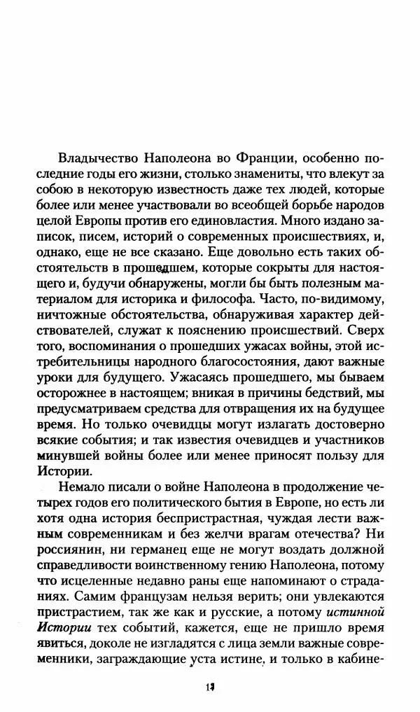 Илья Paдожицкий - Пoxодные записки артиллериста 1812-1816 - Страница № 17