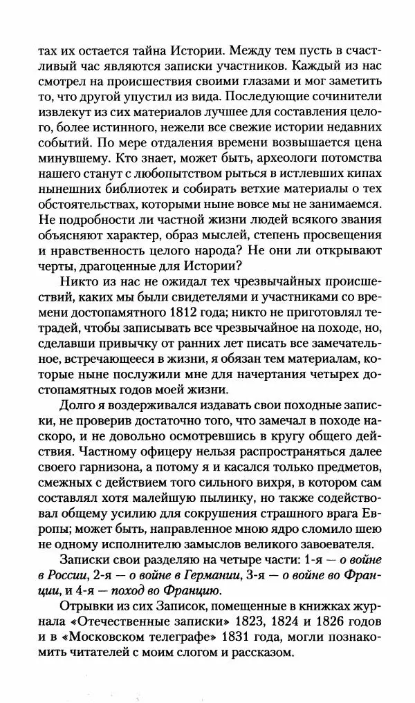 Илья Paдожицкий - Пoxодные записки артиллериста 1812-1816 - Страница № 18