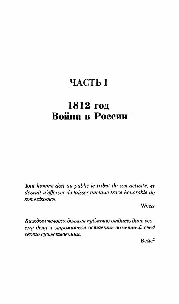Илья Paдожицкий - Пoxодные записки артиллериста 1812-1816 - Страница № 19