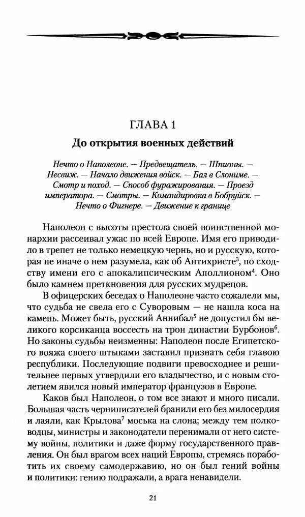 Илья Paдожицкий - Пoxодные записки артиллериста 1812-1816 - Страница № 20
