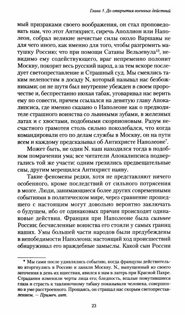 Илья Paдожицкий - Пoxодные записки артиллериста 1812-1816 - Страница № 22
