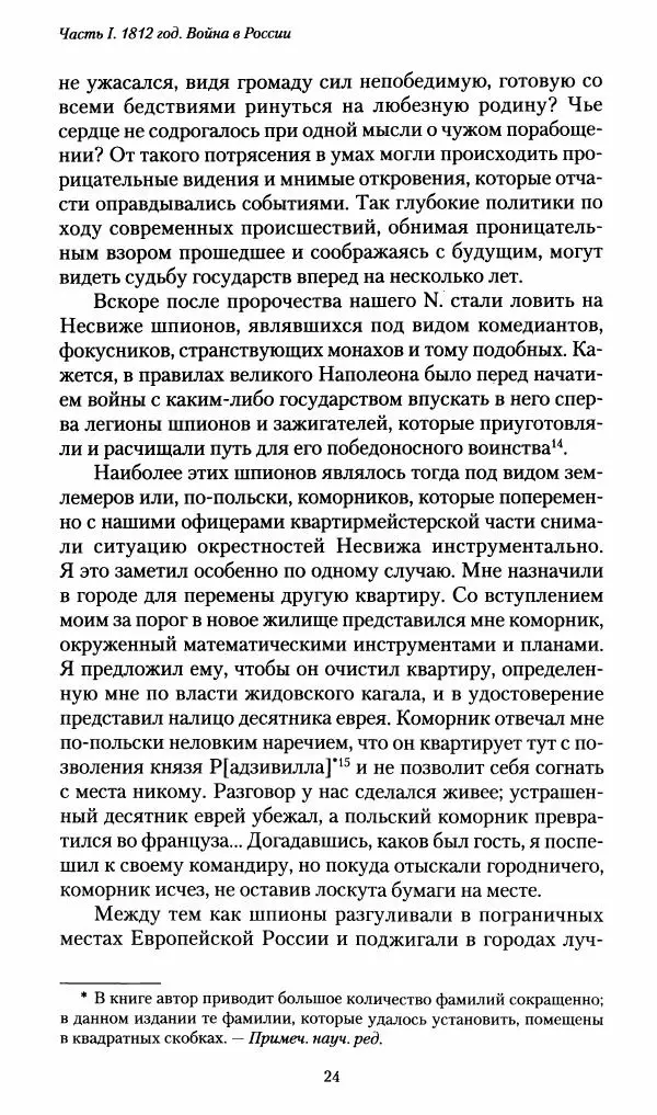 Илья Paдожицкий - Пoxодные записки артиллериста 1812-1816 - Страница № 23