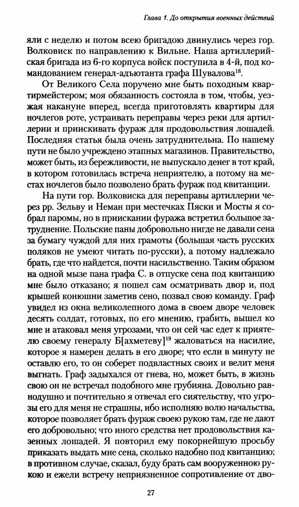 Илья Paдожицкий - Пoxодные записки артиллериста 1812-1816 - Страница № 26