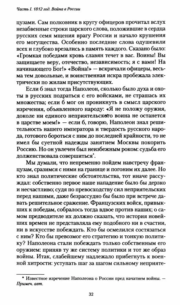 Илья Paдожицкий - Пoxодные записки артиллериста 1812-1816 - Страница № 31