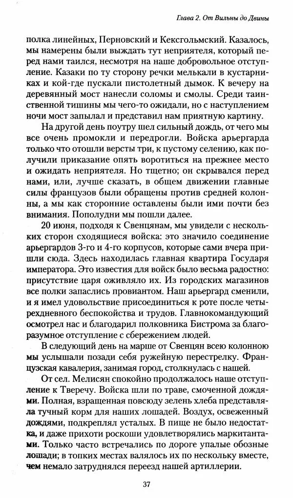 Илья Paдожицкий - Пoxодные записки артиллериста 1812-1816 - Страница № 36