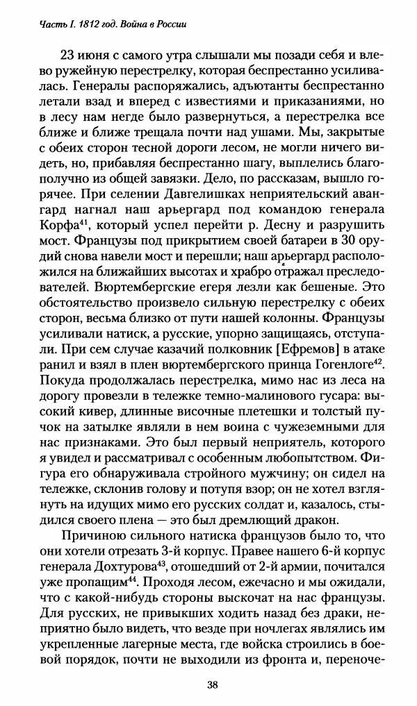 Илья Paдожицкий - Пoxодные записки артиллериста 1812-1816 - Страница № 37