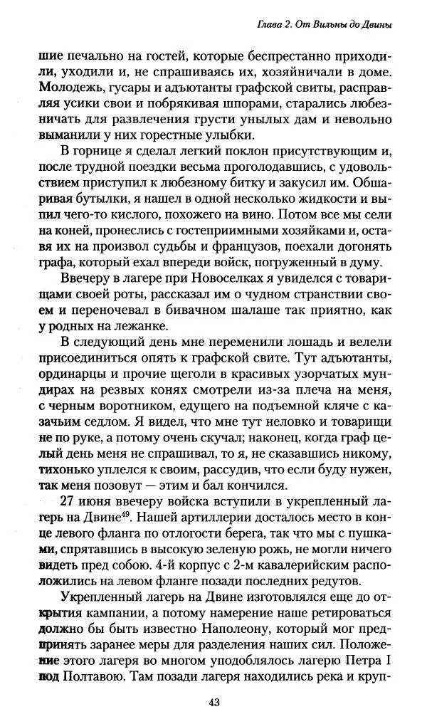 Илья Paдожицкий - Пoxодные записки артиллериста 1812-1816 - Страница № 42