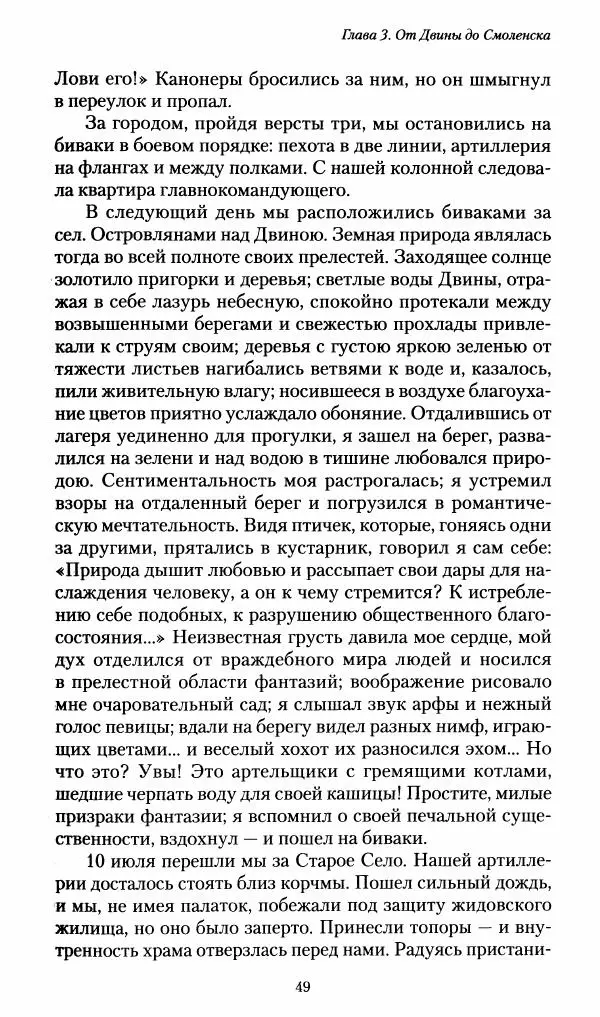 Илья Paдожицкий - Пoxодные записки артиллериста 1812-1816 - Страница № 48