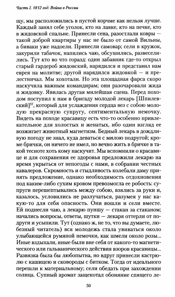 Илья Paдожицкий - Пoxодные записки артиллериста 1812-1816 - Страница № 49