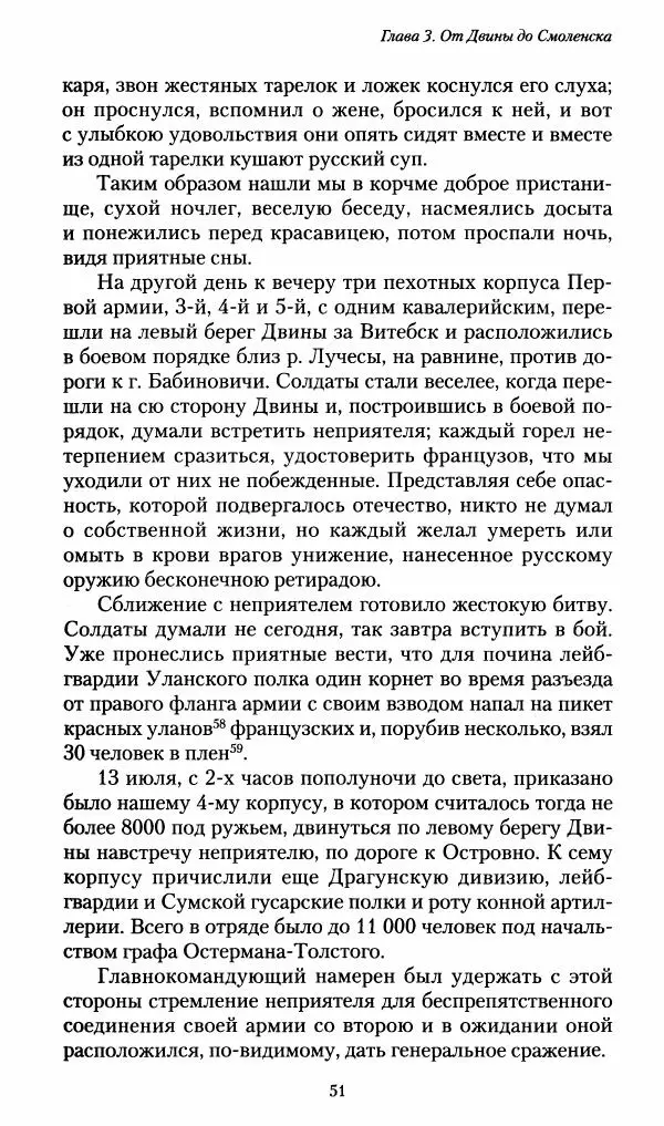 Илья Paдожицкий - Пoxодные записки артиллериста 1812-1816 - Страница № 50