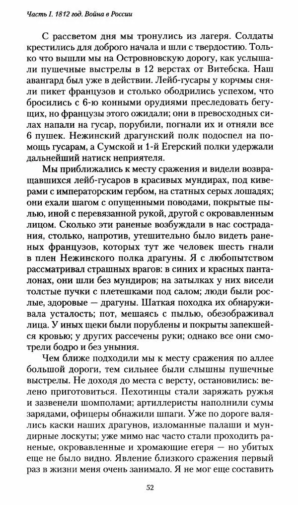 Илья Paдожицкий - Пoxодные записки артиллериста 1812-1816 - Страница № 51