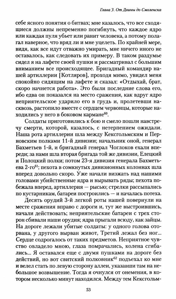 Илья Paдожицкий - Пoxодные записки артиллериста 1812-1816 - Страница № 52