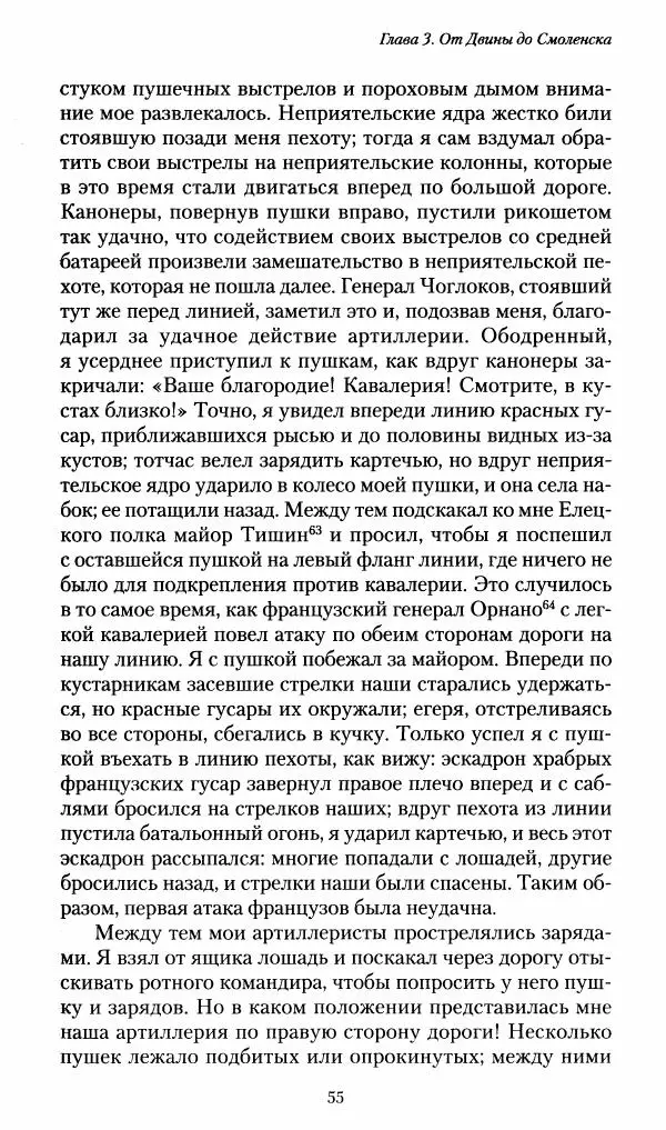 Илья Paдожицкий - Пoxодные записки артиллериста 1812-1816 - Страница № 54