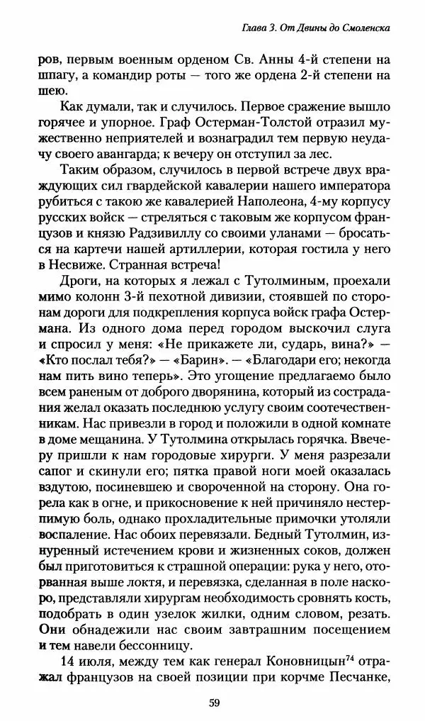 Илья Paдожицкий - Пoxодные записки артиллериста 1812-1816 - Страница № 58
