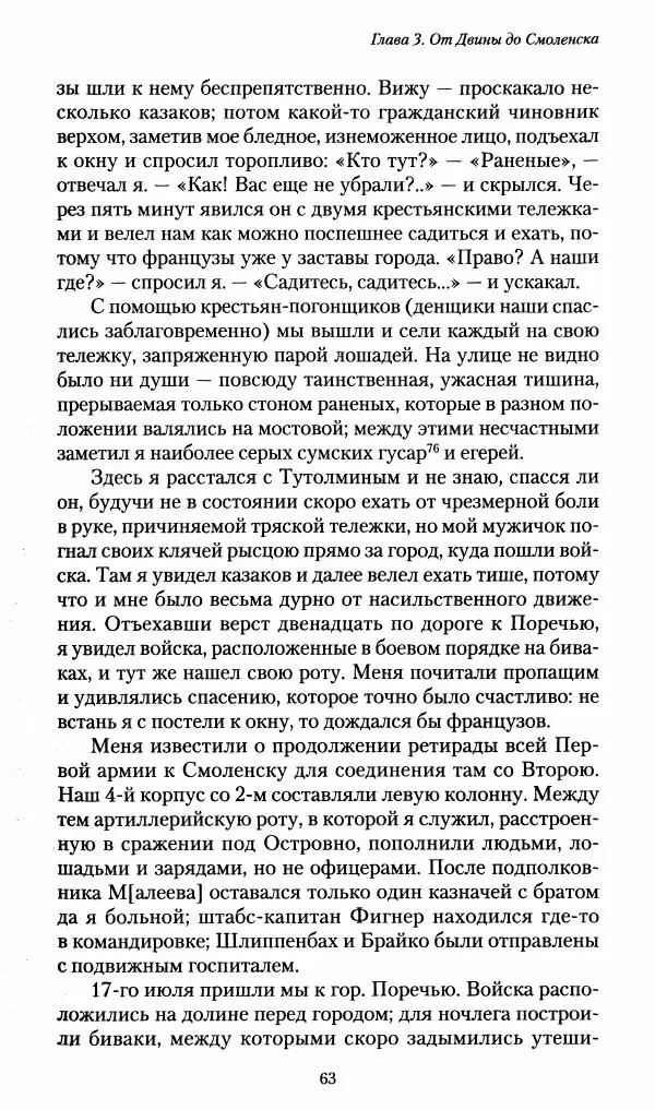 Илья Paдожицкий - Пoxодные записки артиллериста 1812-1816 - Страница № 62