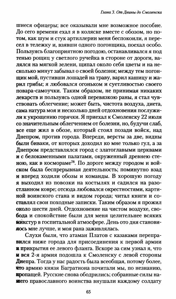 Илья Paдожицкий - Пoxодные записки артиллериста 1812-1816 - Страница № 64