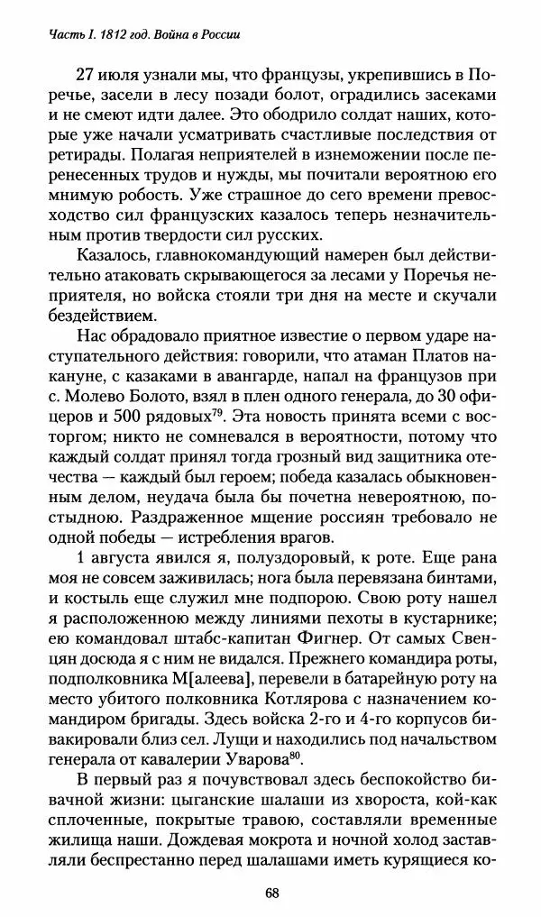 Илья Paдожицкий - Пoxодные записки артиллериста 1812-1816 - Страница № 67