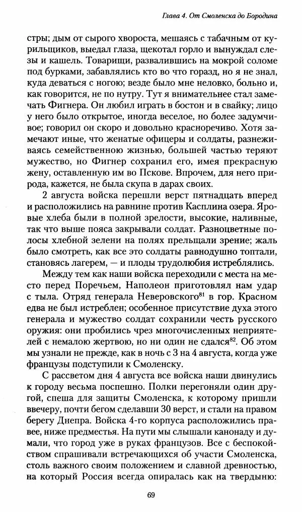 Илья Paдожицкий - Пoxодные записки артиллериста 1812-1816 - Страница № 68