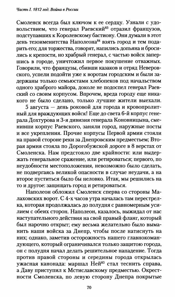 Илья Paдожицкий - Пoxодные записки артиллериста 1812-1816 - Страница № 69