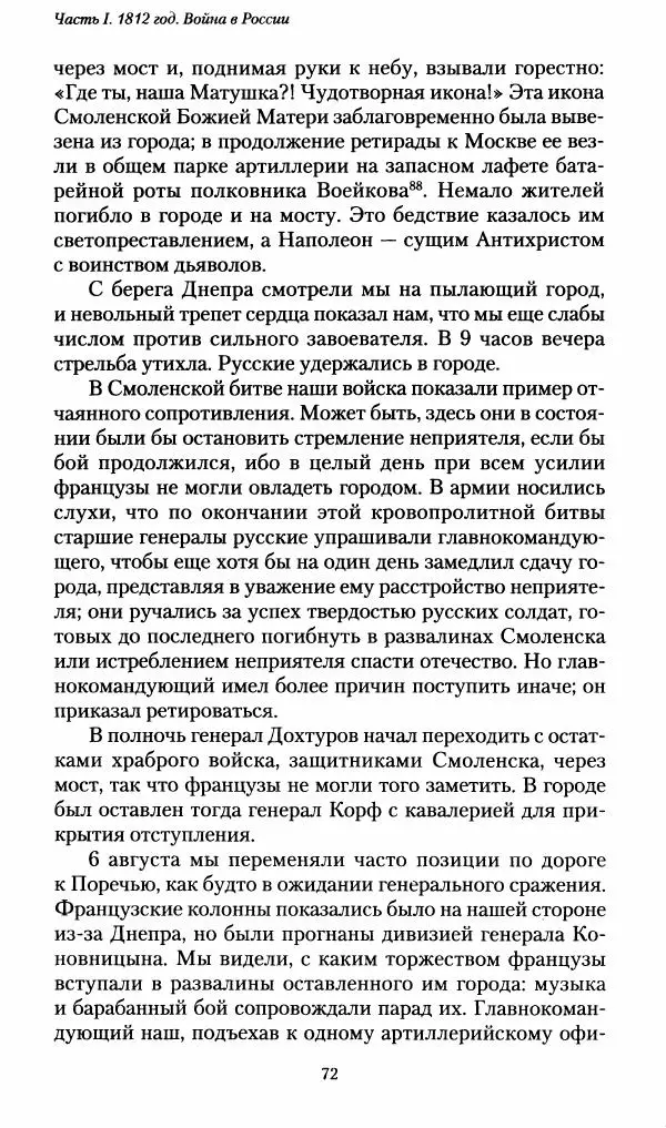 Илья Paдожицкий - Пoxодные записки артиллериста 1812-1816 - Страница № 71