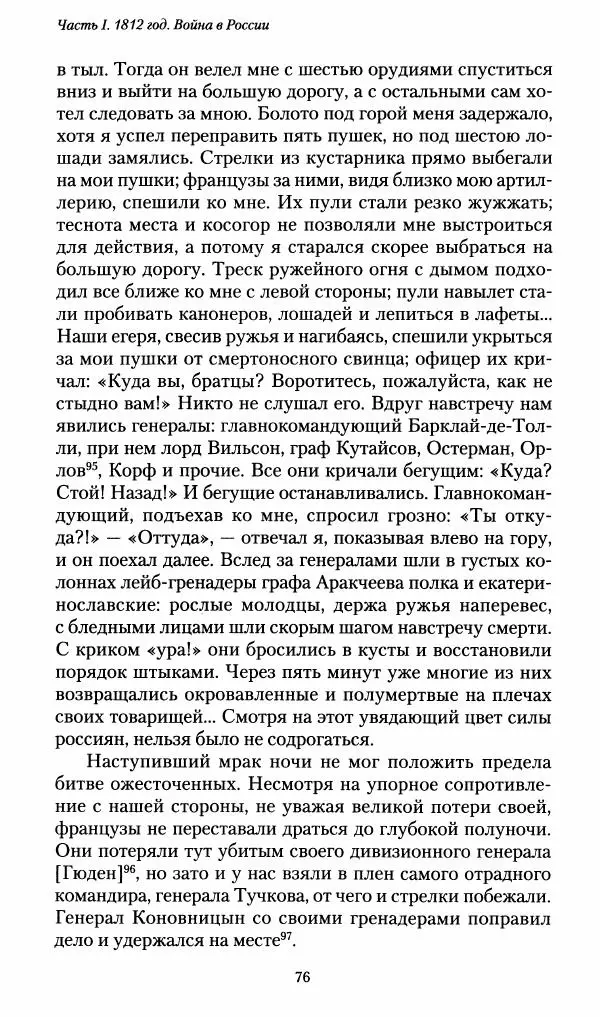 Илья Paдожицкий - Пoxодные записки артиллериста 1812-1816 - Страница № 75