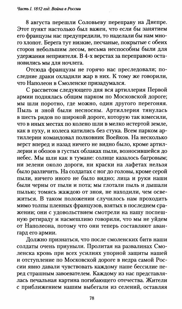 Илья Paдожицкий - Пoxодные записки артиллериста 1812-1816 - Страница № 77