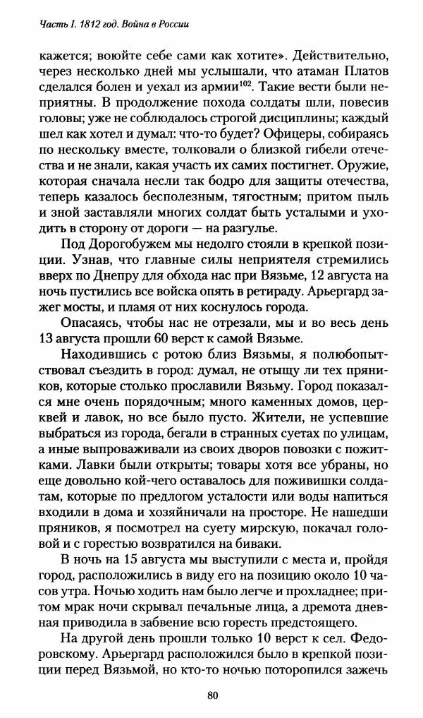 Илья Paдожицкий - Пoxодные записки артиллериста 1812-1816 - Страница № 79