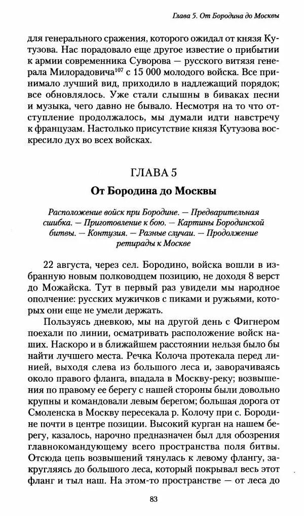 Илья Paдожицкий - Пoxодные записки артиллериста 1812-1816 - Страница № 82