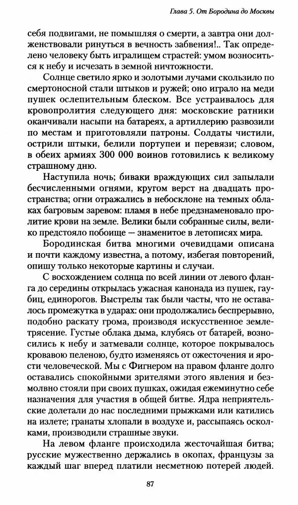Илья Paдожицкий - Пoxодные записки артиллериста 1812-1816 - Страница № 86