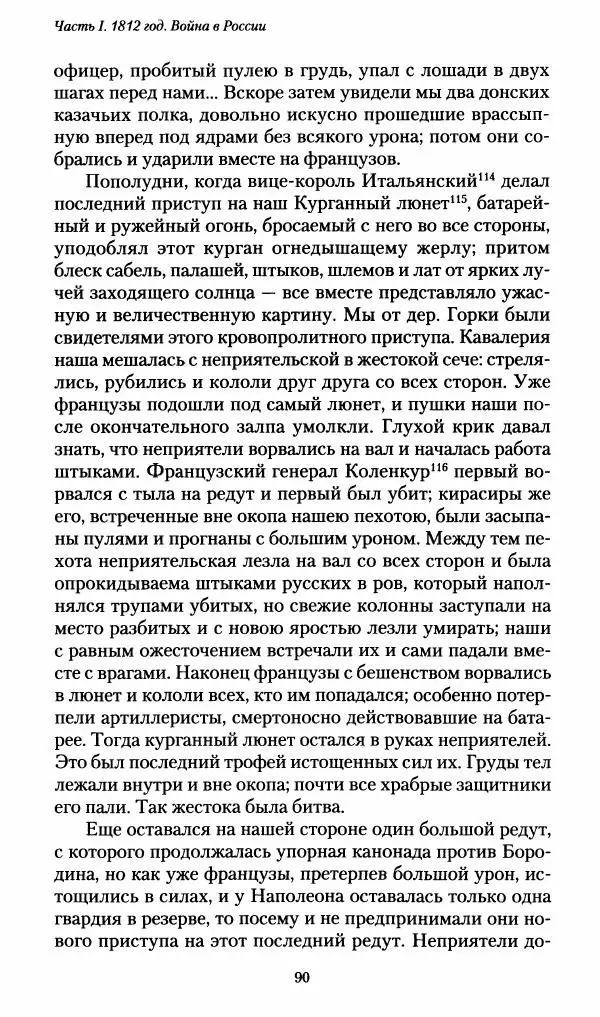Илья Paдожицкий - Пoxодные записки артиллериста 1812-1816 - Страница № 89