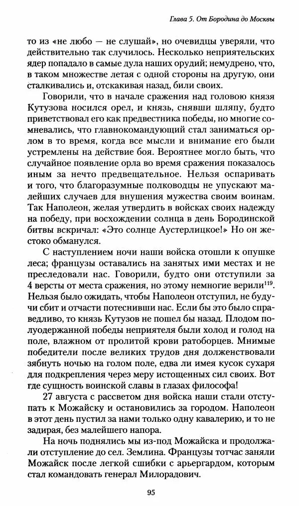 Илья Paдожицкий - Пoxодные записки артиллериста 1812-1816 - Страница № 94